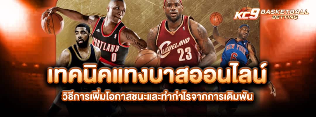 บาสออนไลน์
