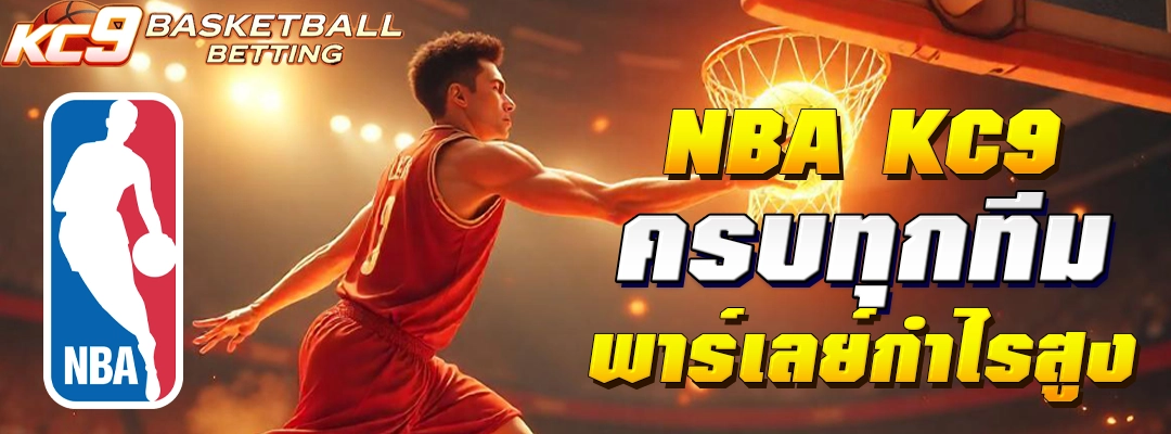NBA KC9